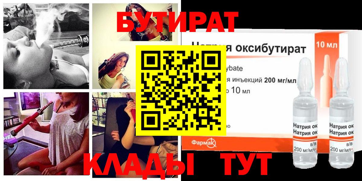 БУТИРАТ 99% Гулькевичи