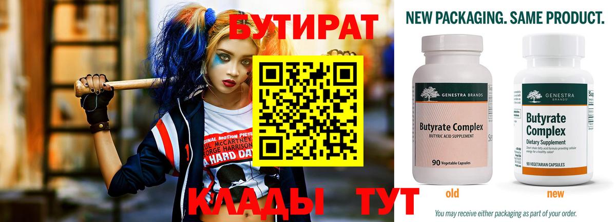 Гулькевичи  Бутират  Вход с VPN  БУТИРАТ 1.4BDO 