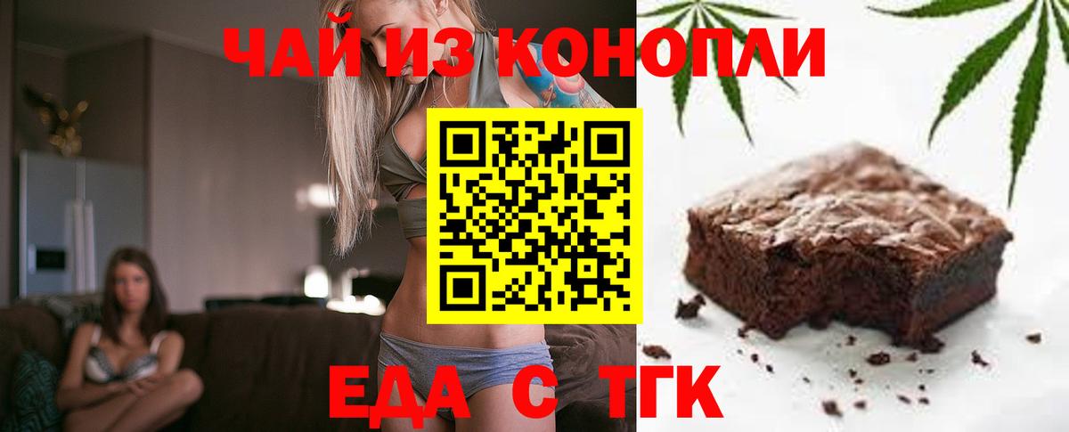 Гулькевичи  Печенье с ТГК конопля  Вход с VPN 