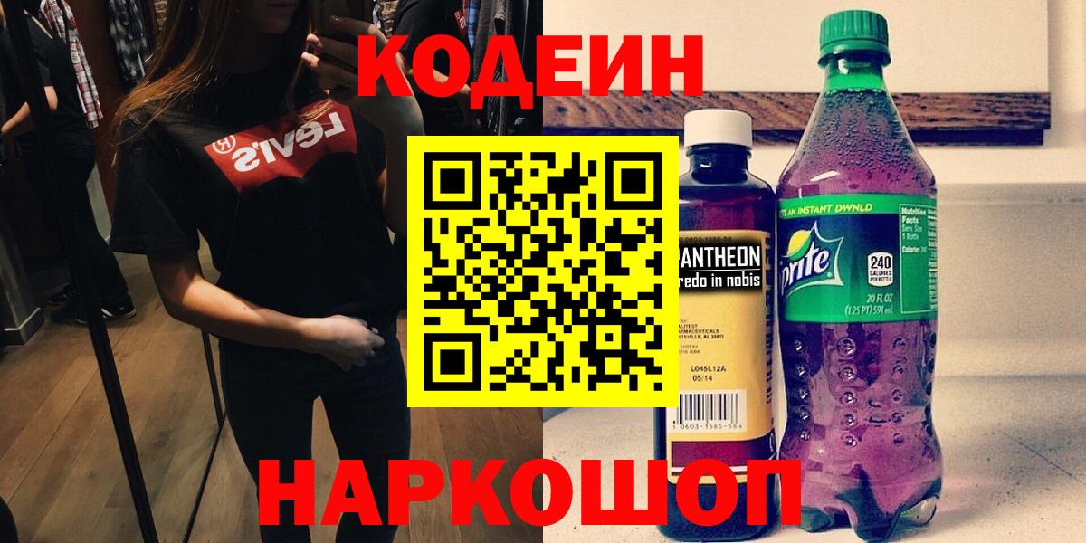 Гулькевичи  Codein напиток Lean (лин)  Вход с VPN  Кодеин напиток Lean (лин) 