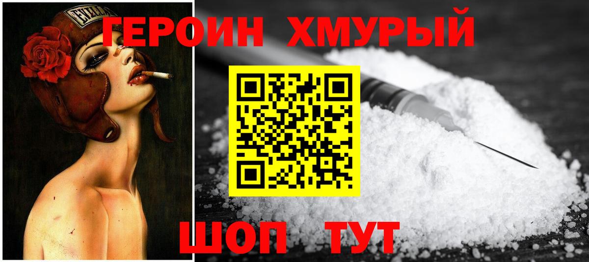 Героин белый Гулькевичи