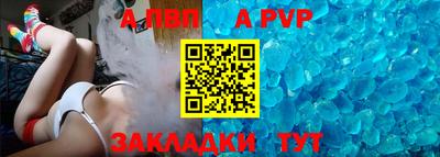 альфа пвп Балаково