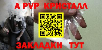 альфа пвп Балаково