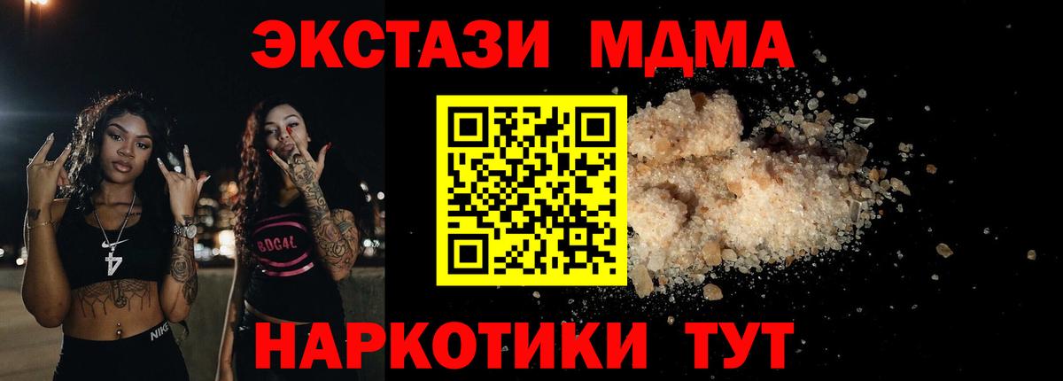 МДМА кристаллы  MDMA молли  Вход с VPN  Гулькевичи 