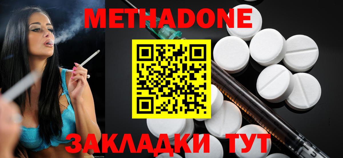 Метадон methadone Гулькевичи